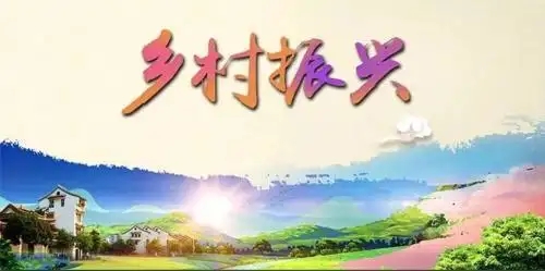 乡村振兴-现代农业