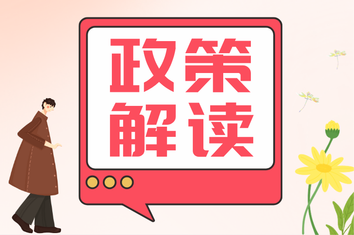 政策解读-合作社评定
